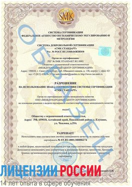 Образец разрешение Чусовой Сертификат ISO 22000
